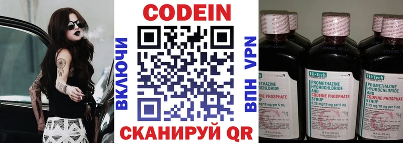 Кодеин напиток Lean (лин)  Новошахтинск 